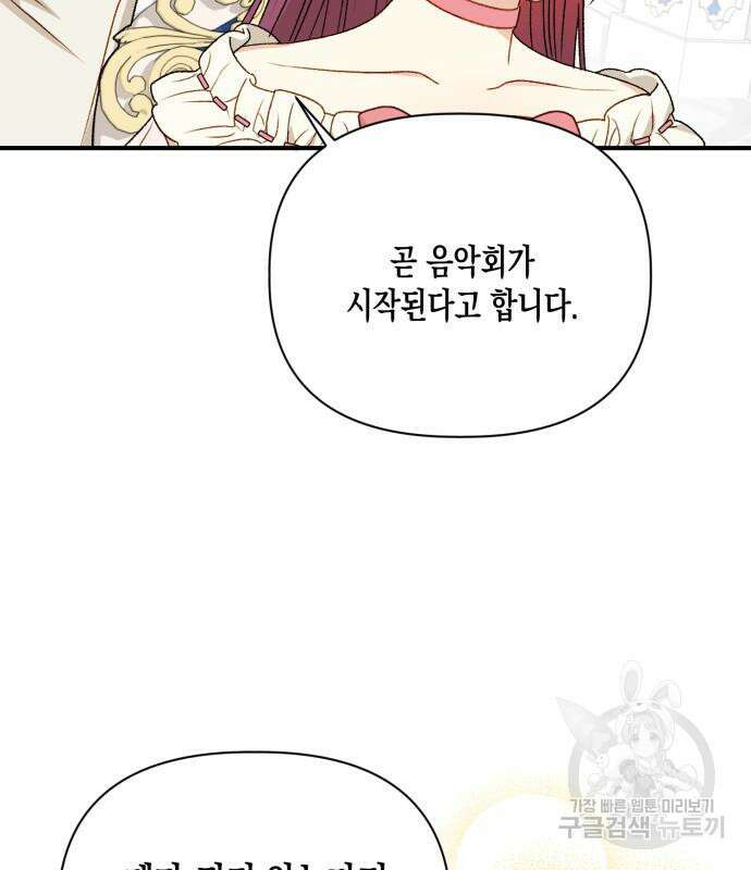흑막 여주가 날 새엄마로 만들려고 해 88화 98