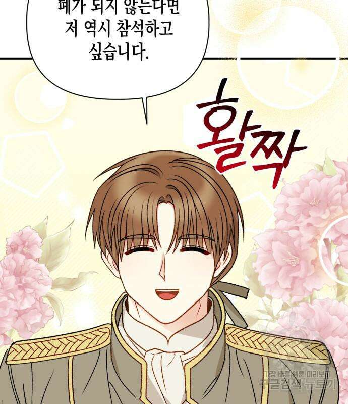 흑막 여주가 날 새엄마로 만들려고 해 88화 99