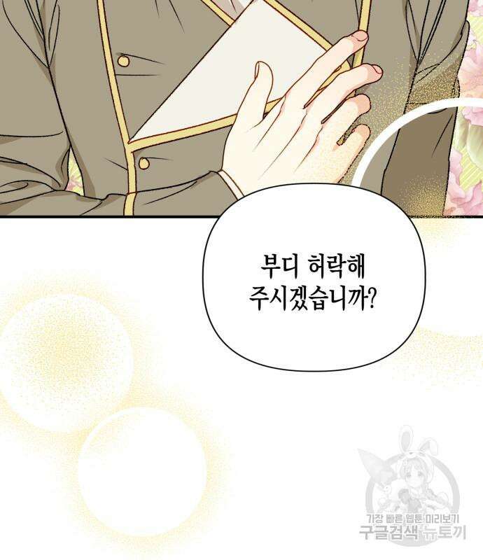 흑막 여주가 날 새엄마로 만들려고 해 88화 100