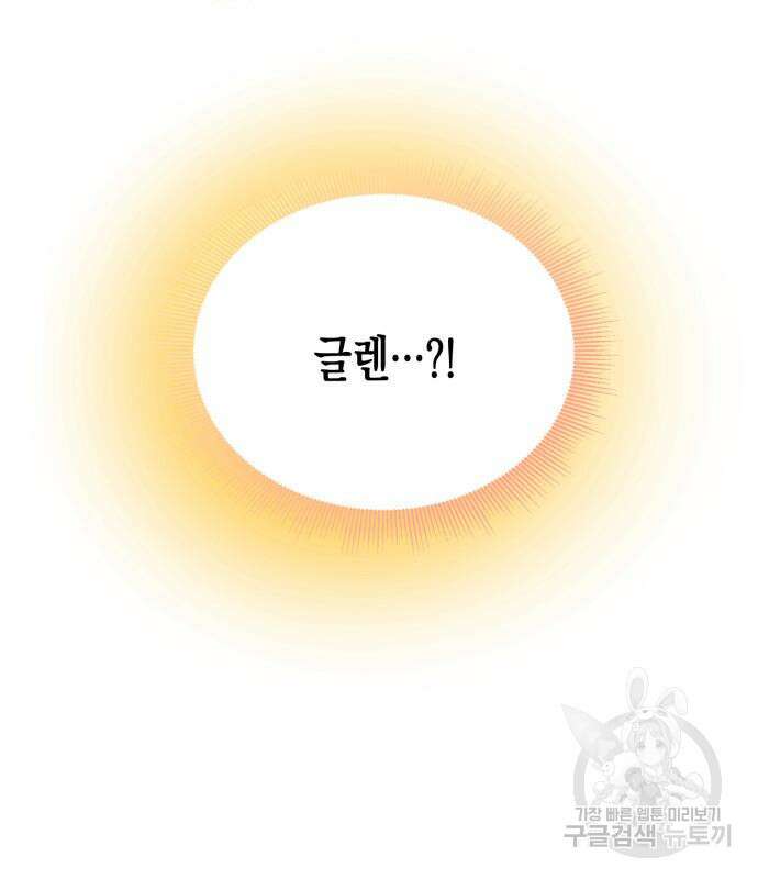 흑막 여주가 날 새엄마로 만들려고 해 88화 101