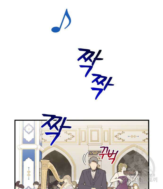 흑막 여주가 날 새엄마로 만들려고 해 88화 105