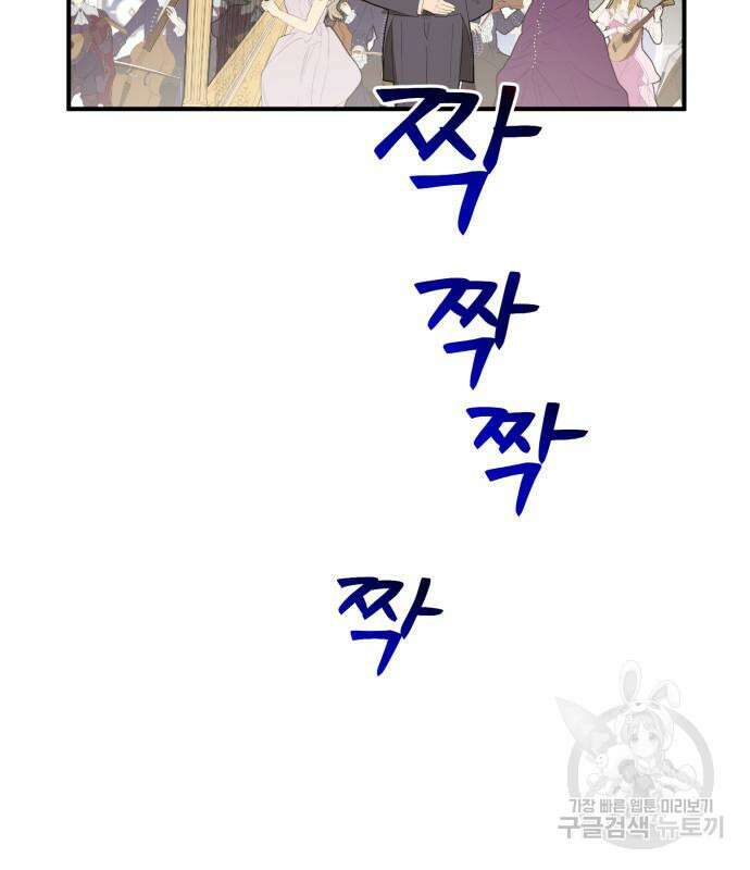 흑막 여주가 날 새엄마로 만들려고 해 88화 106