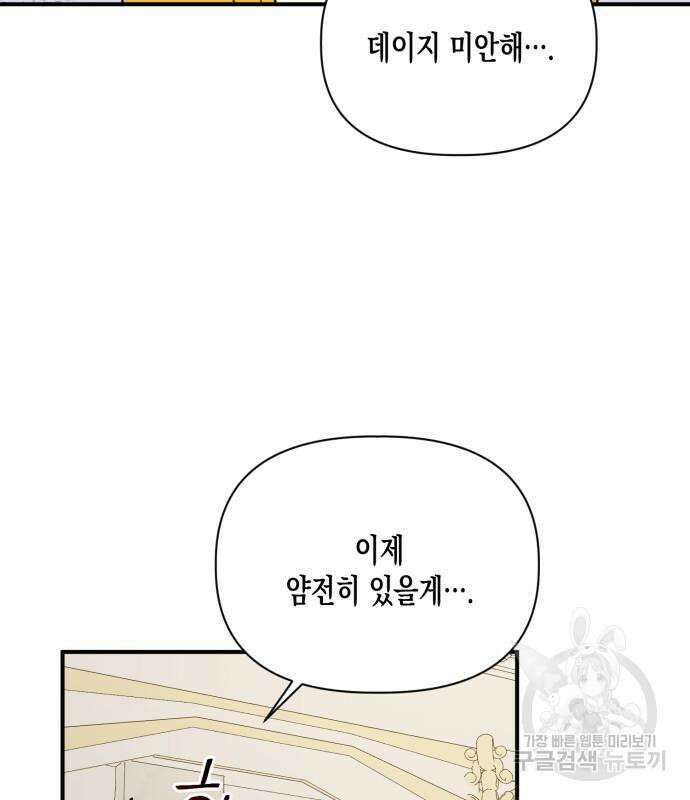 흑막 여주가 날 새엄마로 만들려고 해 88화 108