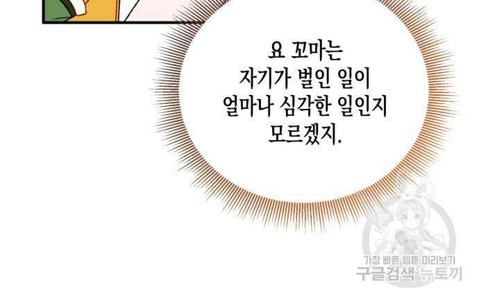 흑막 여주가 날 새엄마로 만들려고 해 88화 110