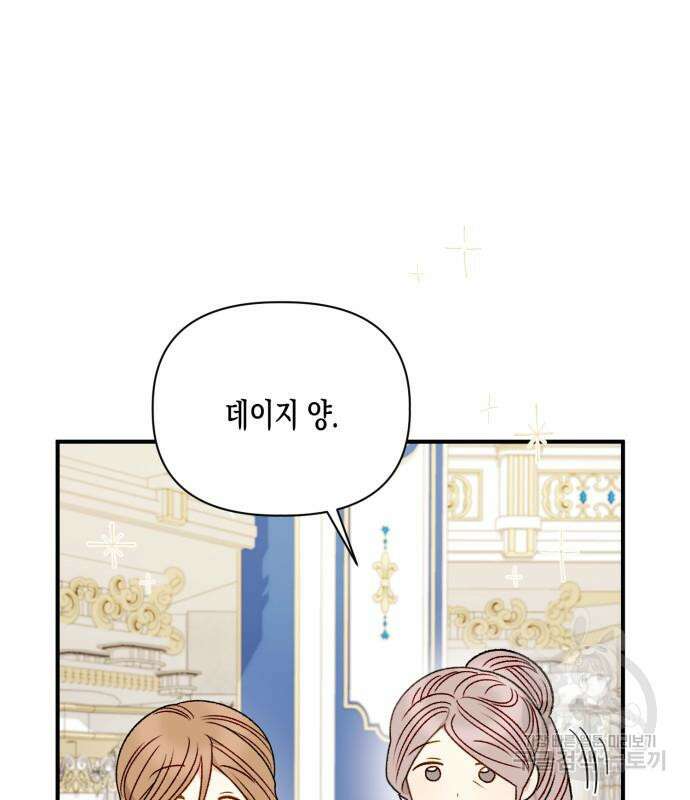 흑막 여주가 날 새엄마로 만들려고 해 88화 111