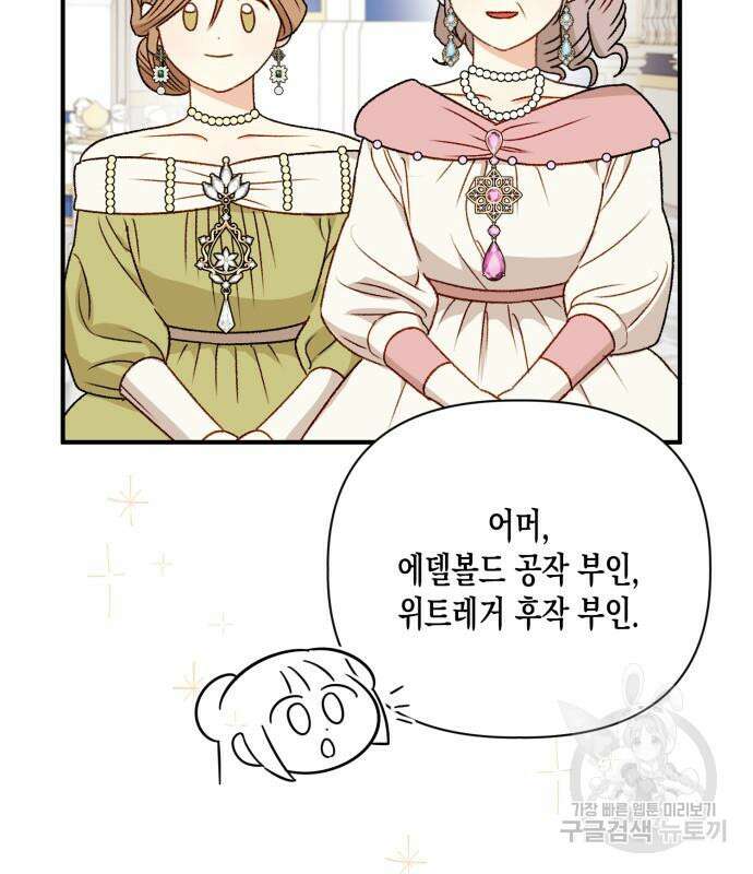 흑막 여주가 날 새엄마로 만들려고 해 88화 112