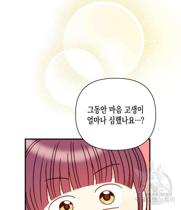 흑막 여주가 날 새엄마로 만들려고 해 88화 115