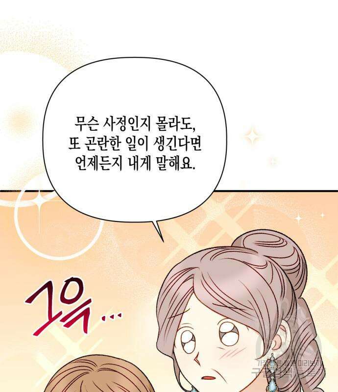 흑막 여주가 날 새엄마로 만들려고 해 88화 117