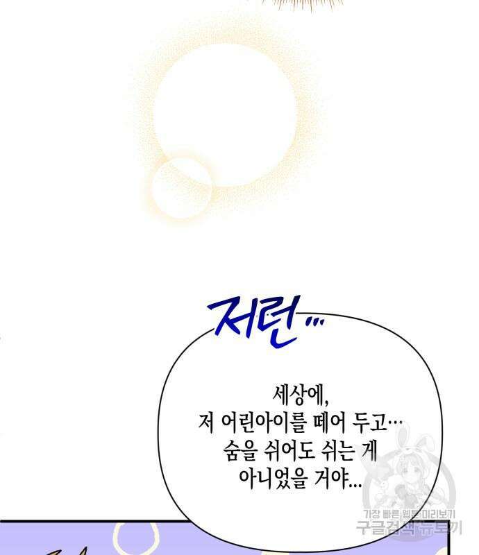 흑막 여주가 날 새엄마로 만들려고 해 88화 119