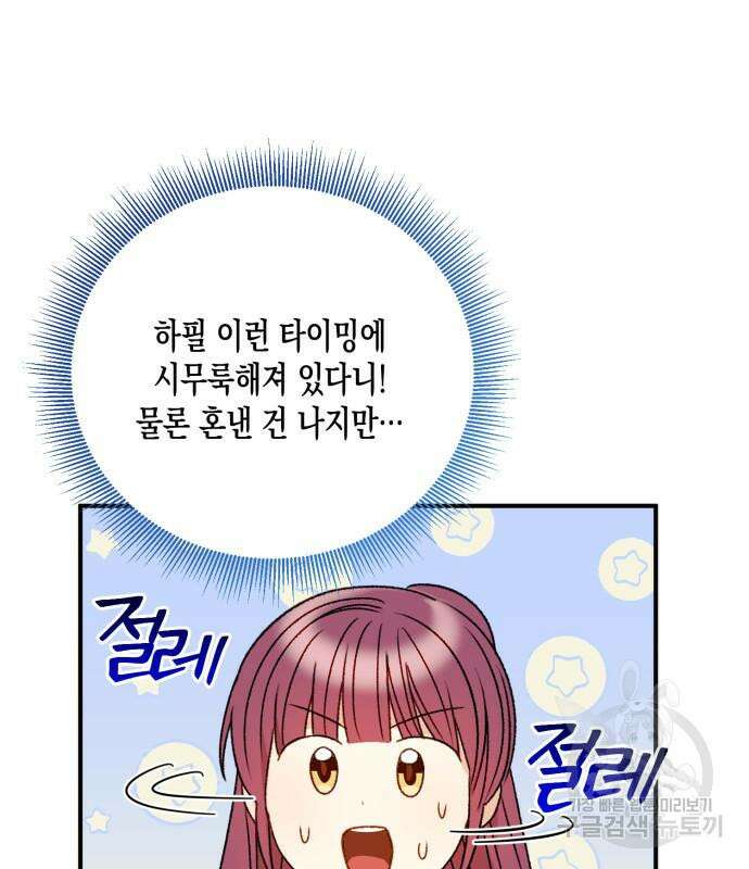 흑막 여주가 날 새엄마로 만들려고 해 88화 121
