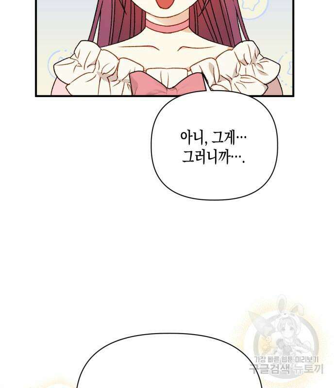 흑막 여주가 날 새엄마로 만들려고 해 88화 122