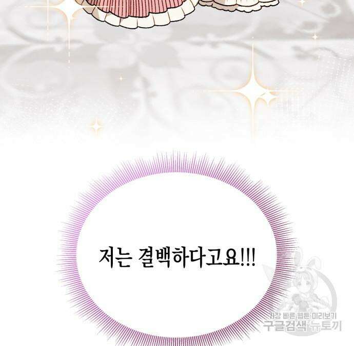 흑막 여주가 날 새엄마로 만들려고 해 88화 126