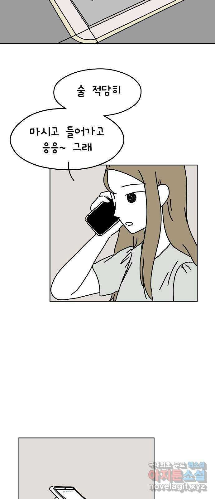 너와 XX 17화 3
