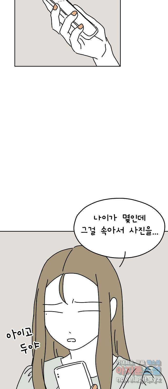 너와 XX 17화 4