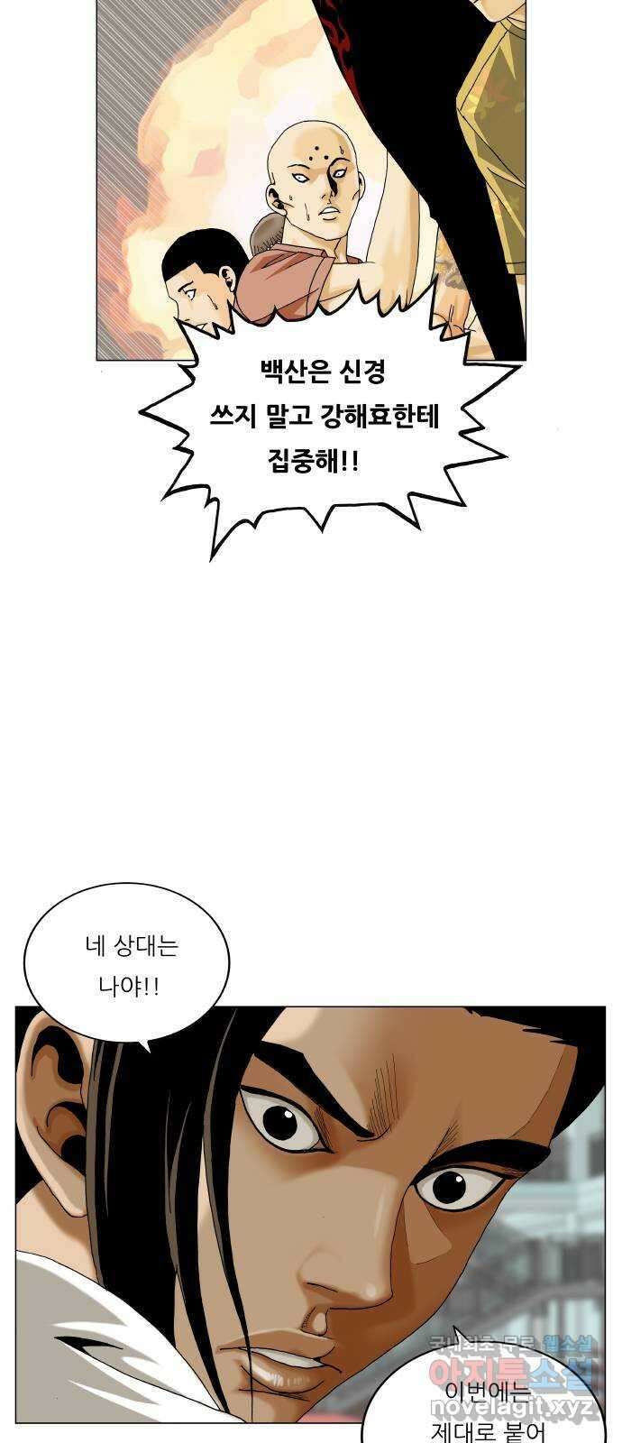 최강전설 강해효 513화 6