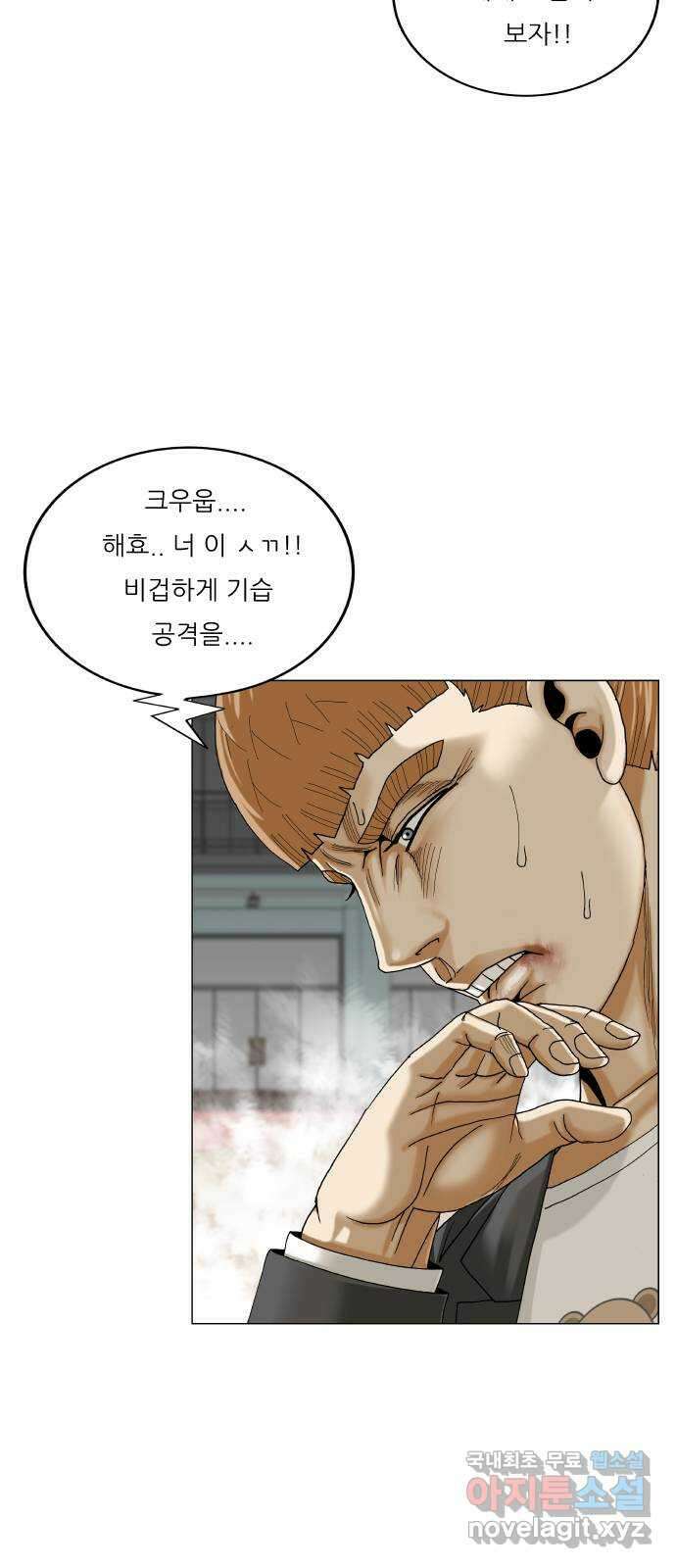 최강전설 강해효 513화 7