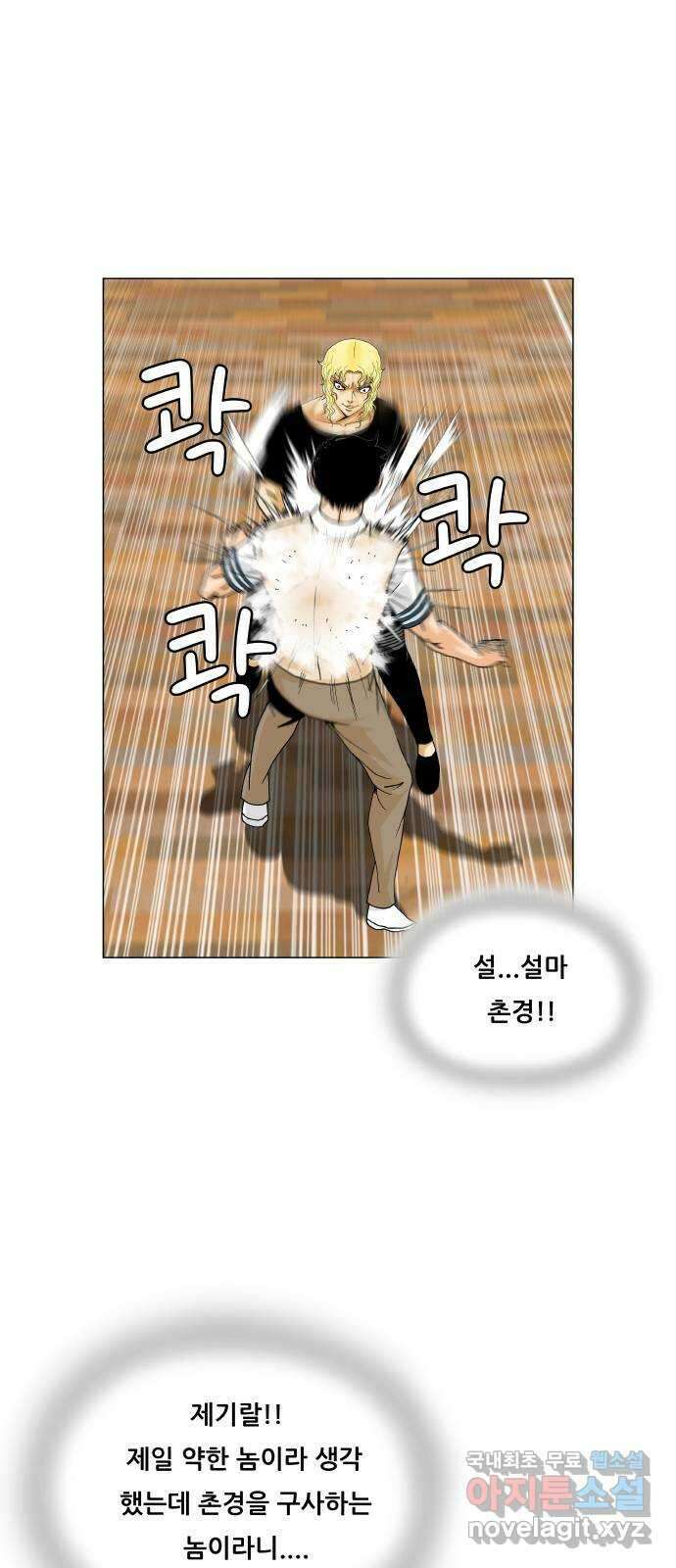 최강전설 강해효 513화 9