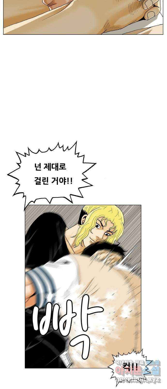 최강전설 강해효 513화 11