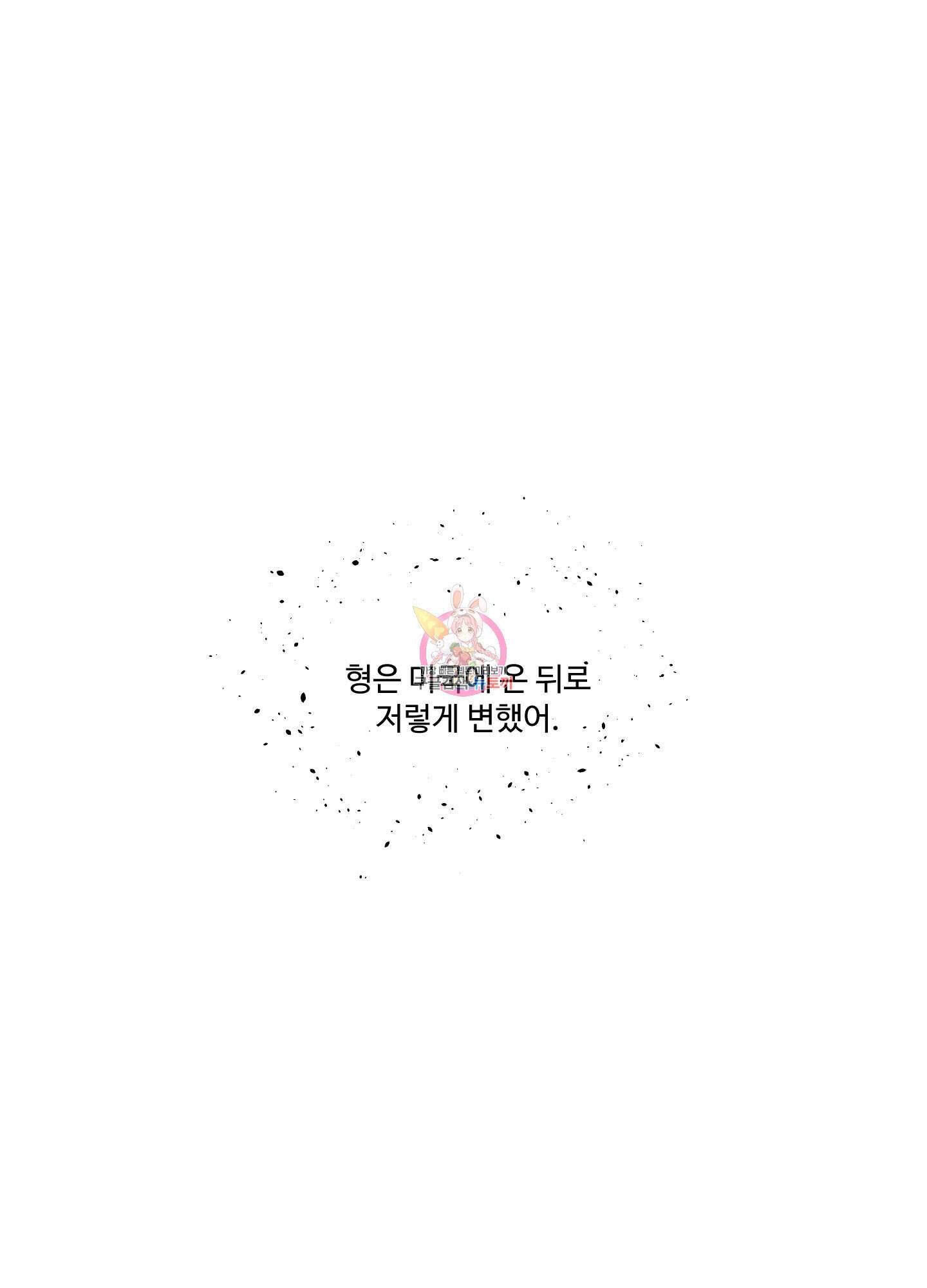 빠나나 스캔들 63화 1