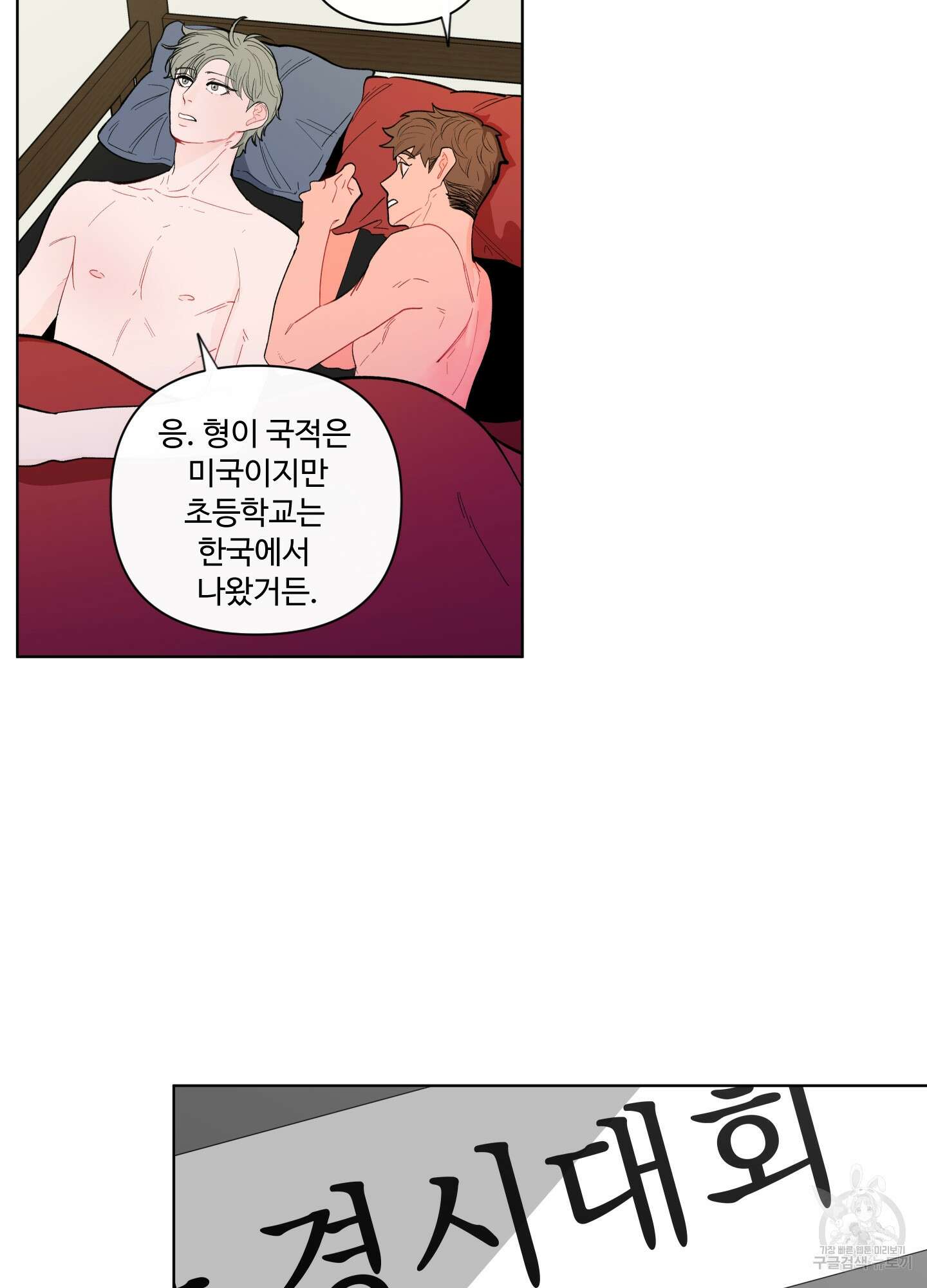 빠나나 스캔들 63화 3