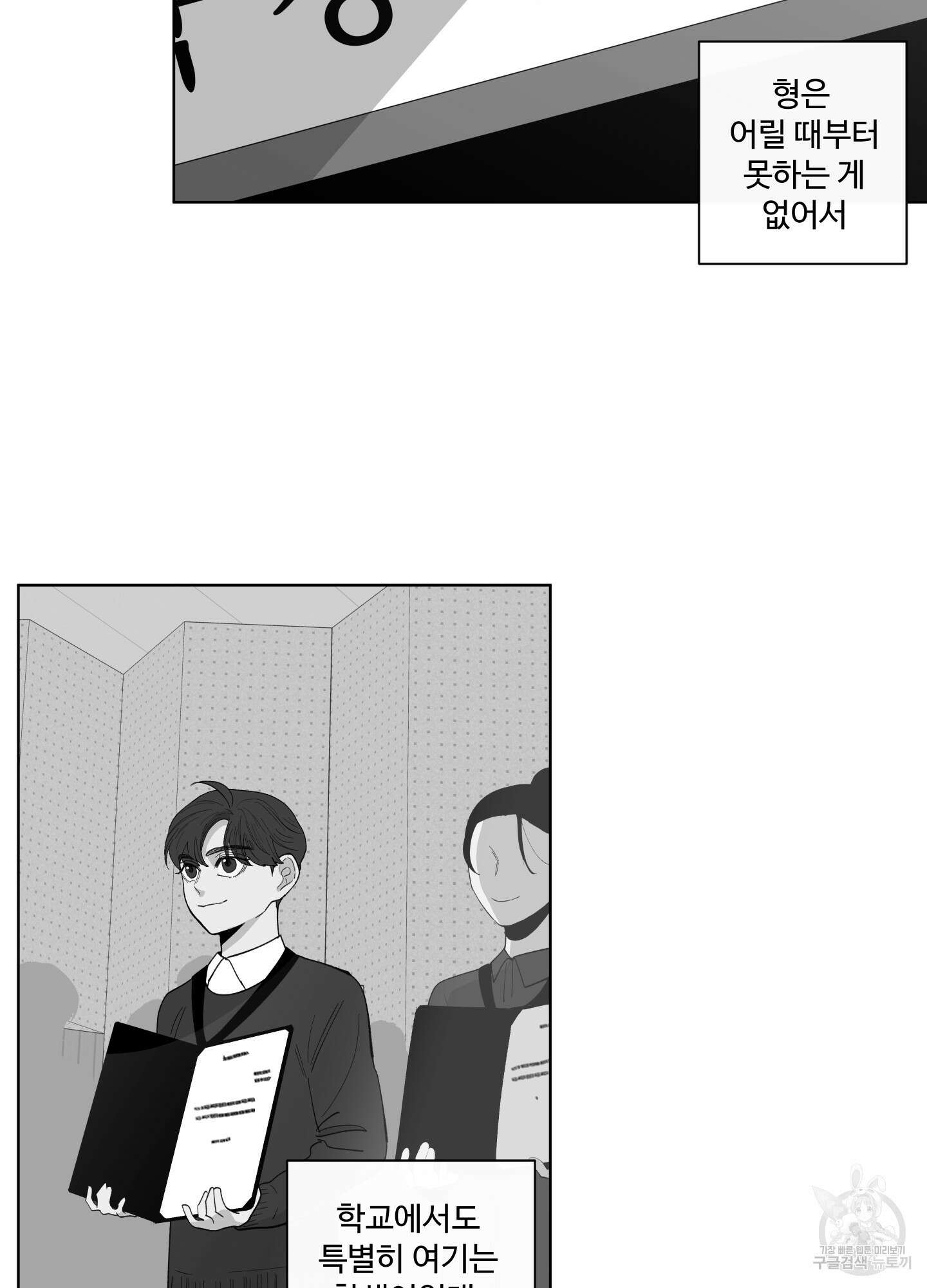 빠나나 스캔들 63화 4