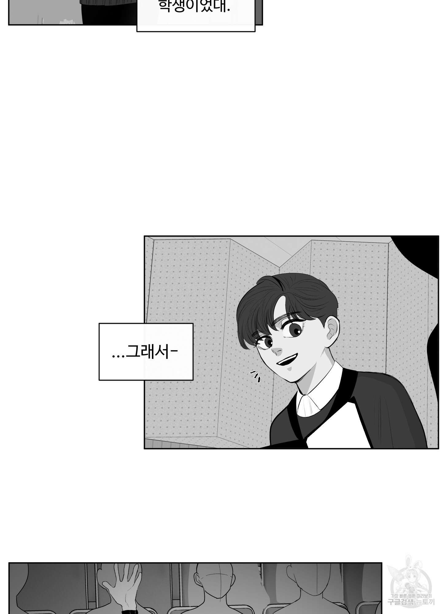 빠나나 스캔들 63화 5