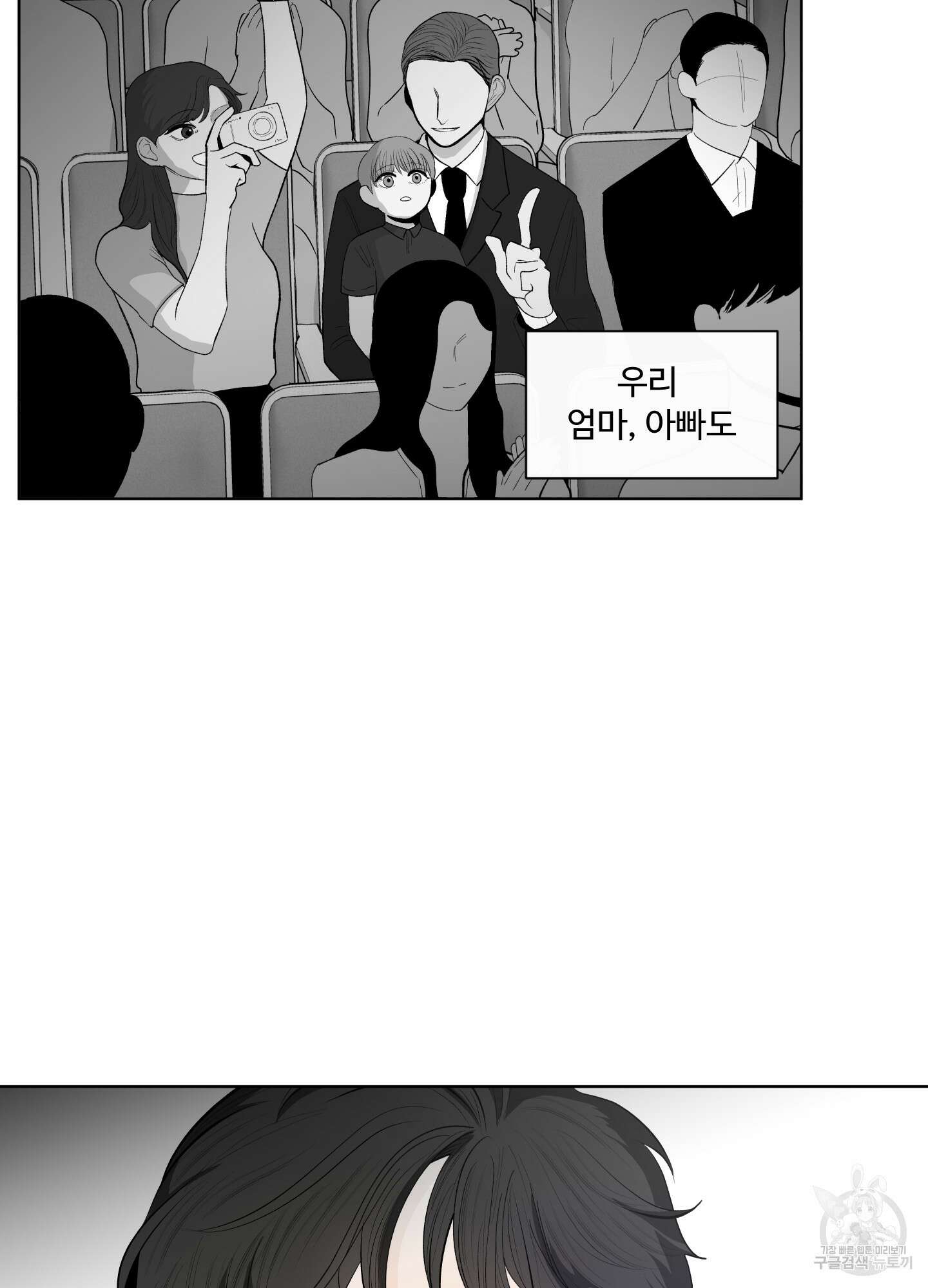 빠나나 스캔들 63화 6