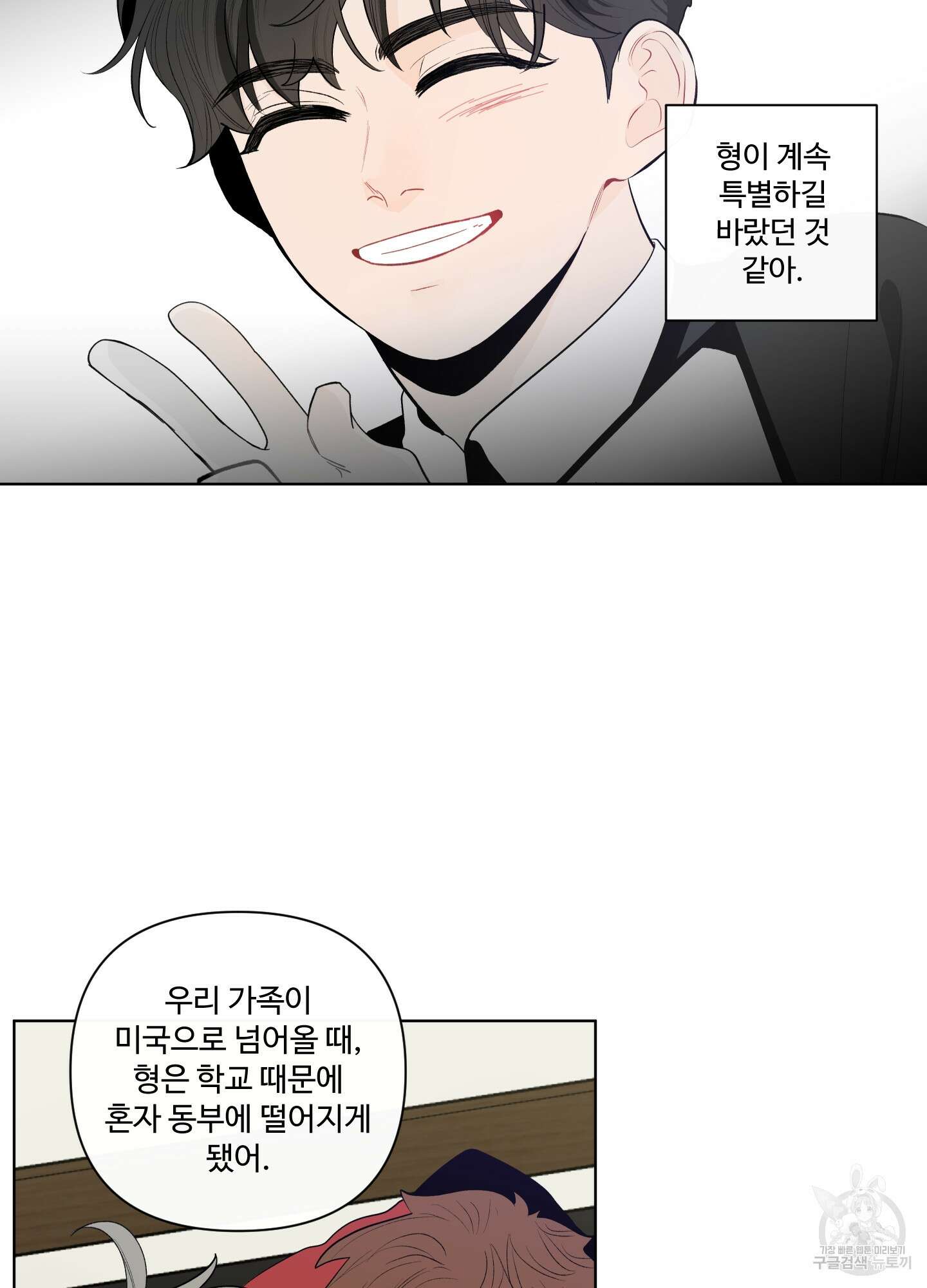 빠나나 스캔들 63화 7