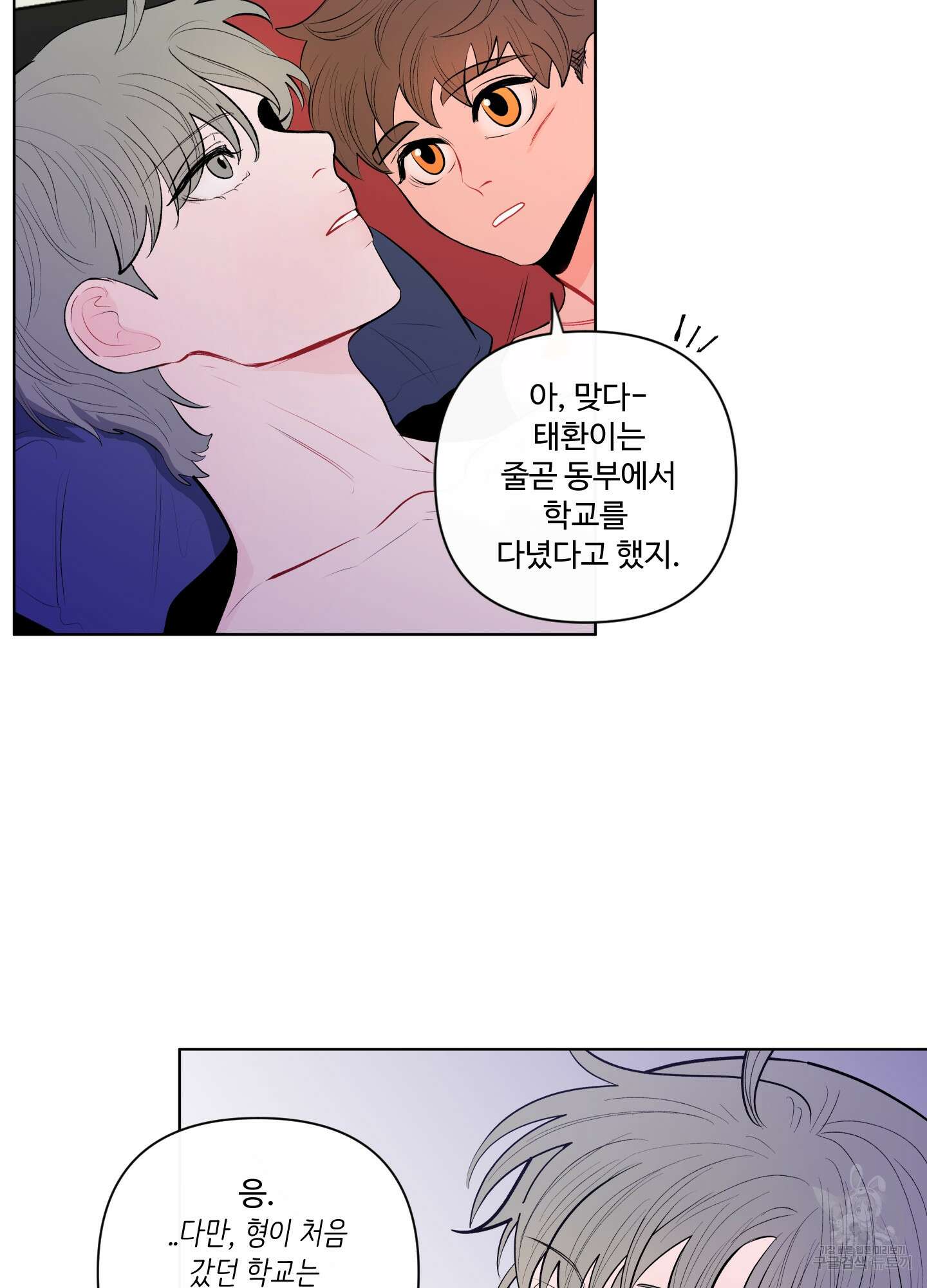 빠나나 스캔들 63화 8