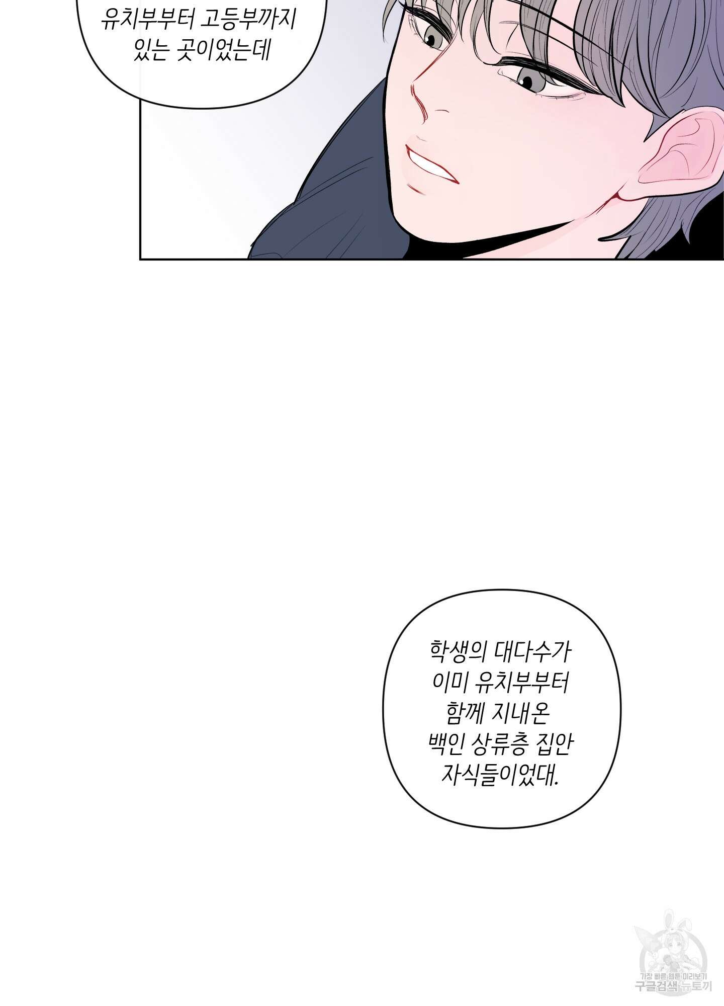빠나나 스캔들 63화 9