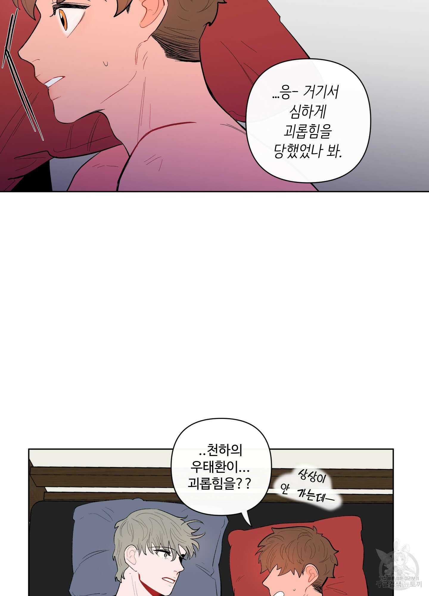 빠나나 스캔들 63화 12