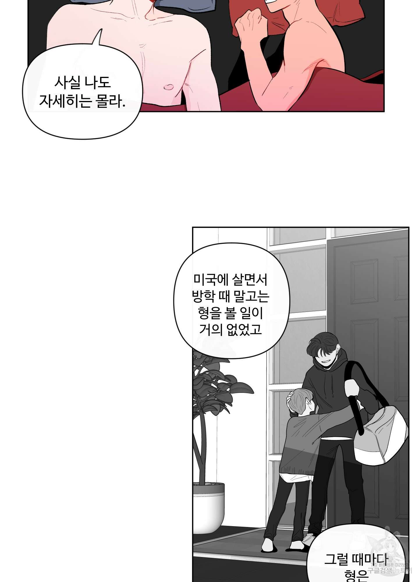 빠나나 스캔들 63화 13