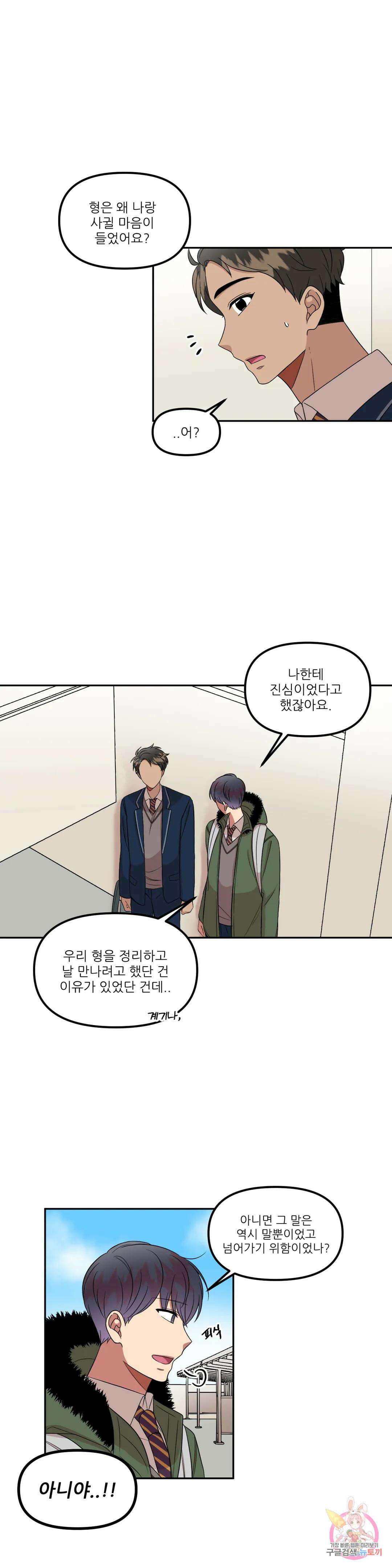 낙제점짜리 사랑 25화 1부 최종화 2