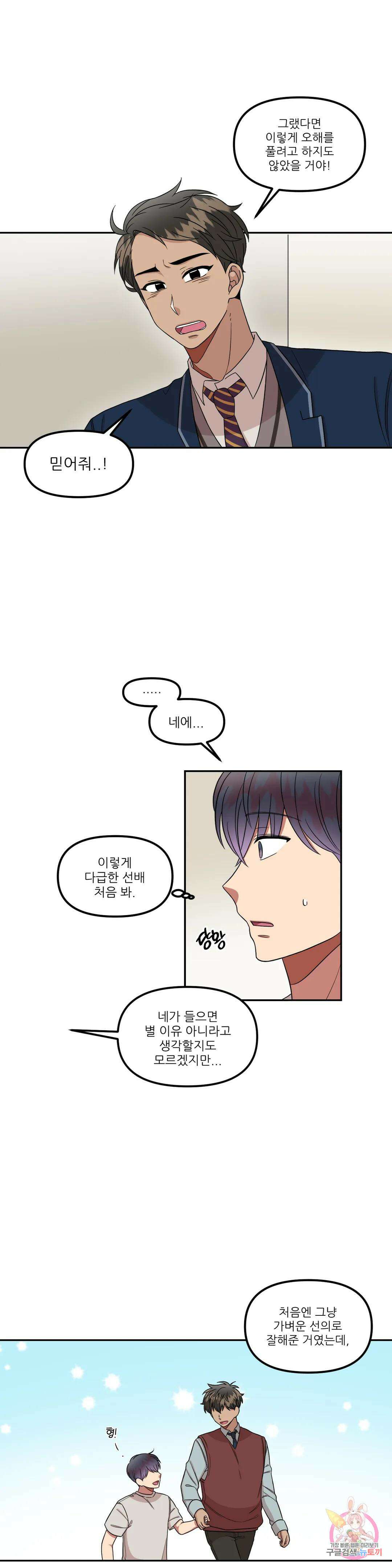 낙제점짜리 사랑 25화 1부 최종화 3