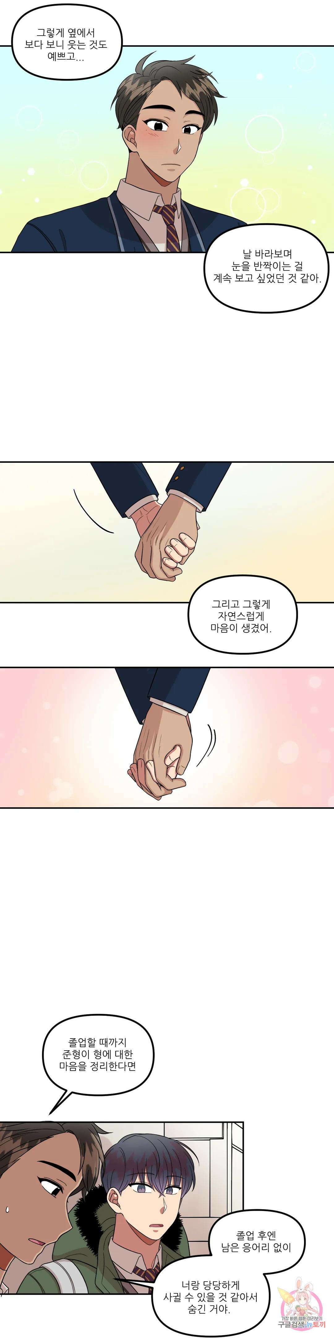 낙제점짜리 사랑 25화 1부 최종화 5