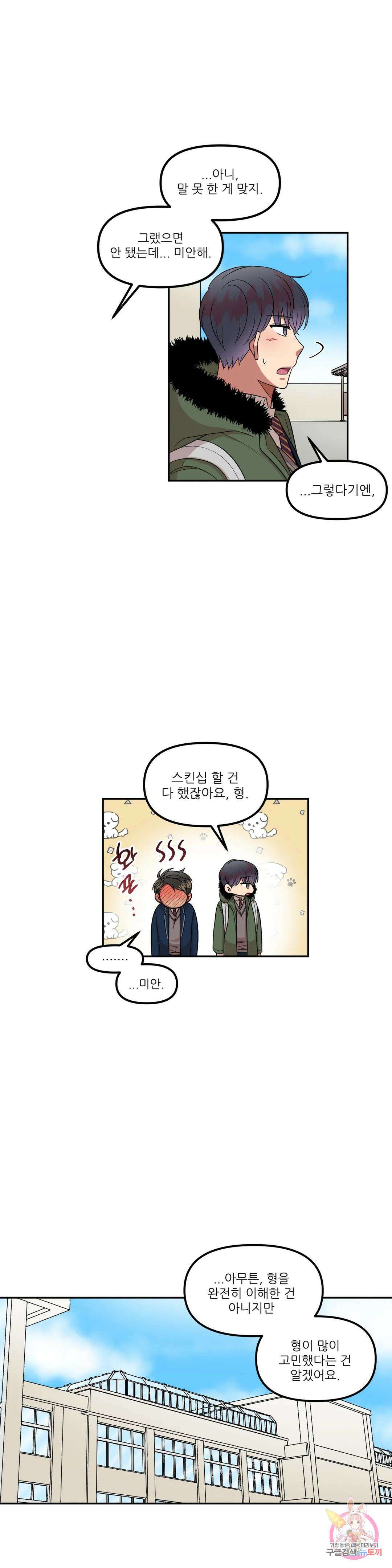 낙제점짜리 사랑 25화 1부 최종화 6