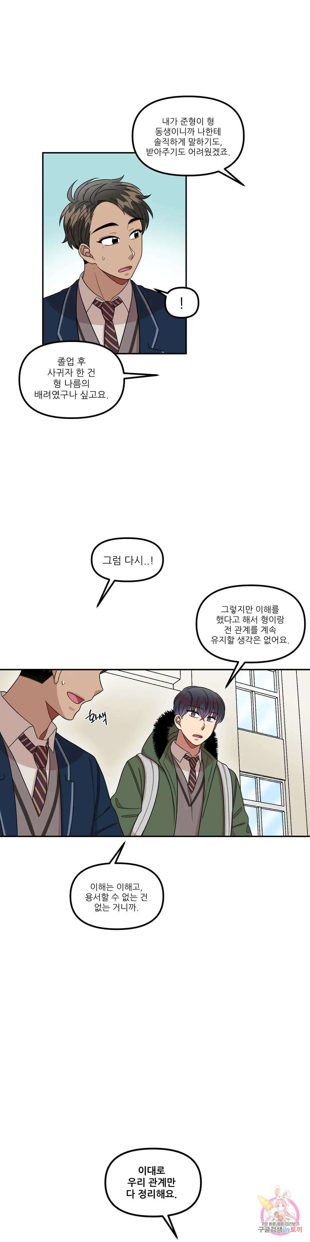 낙제점짜리 사랑 25화 1부 최종화 7