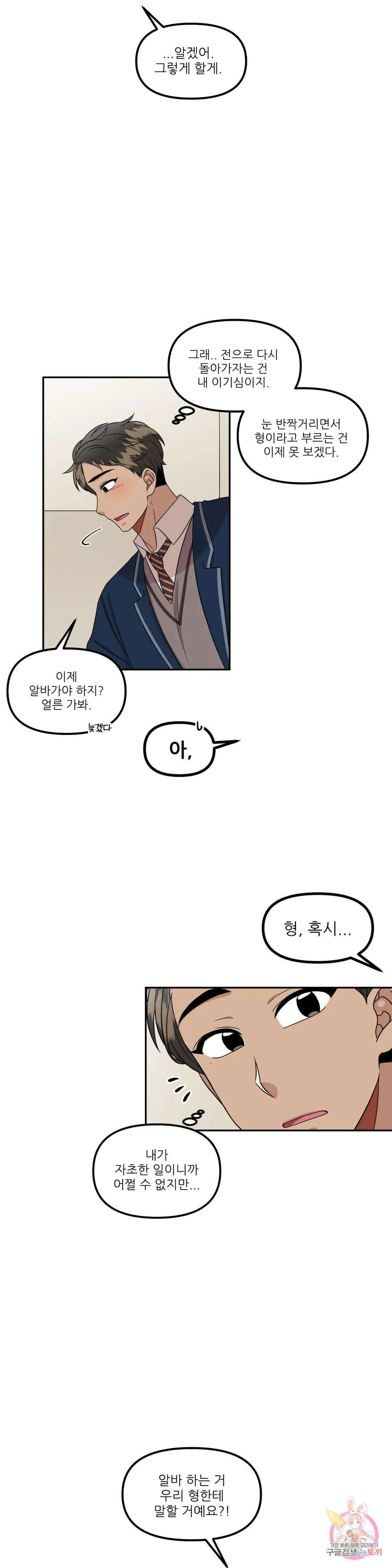 낙제점짜리 사랑 25화 1부 최종화 9