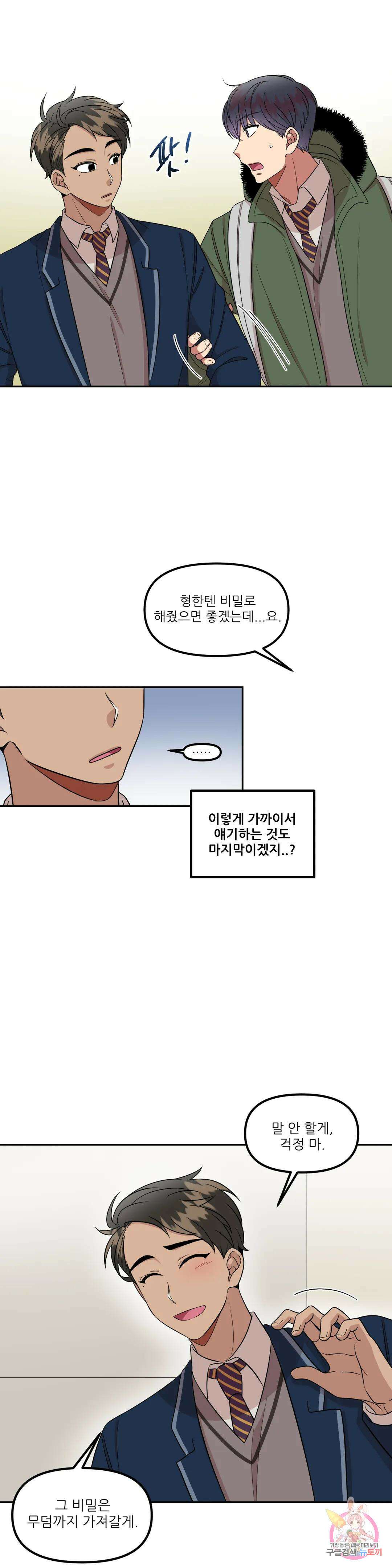 낙제점짜리 사랑 25화 1부 최종화 10