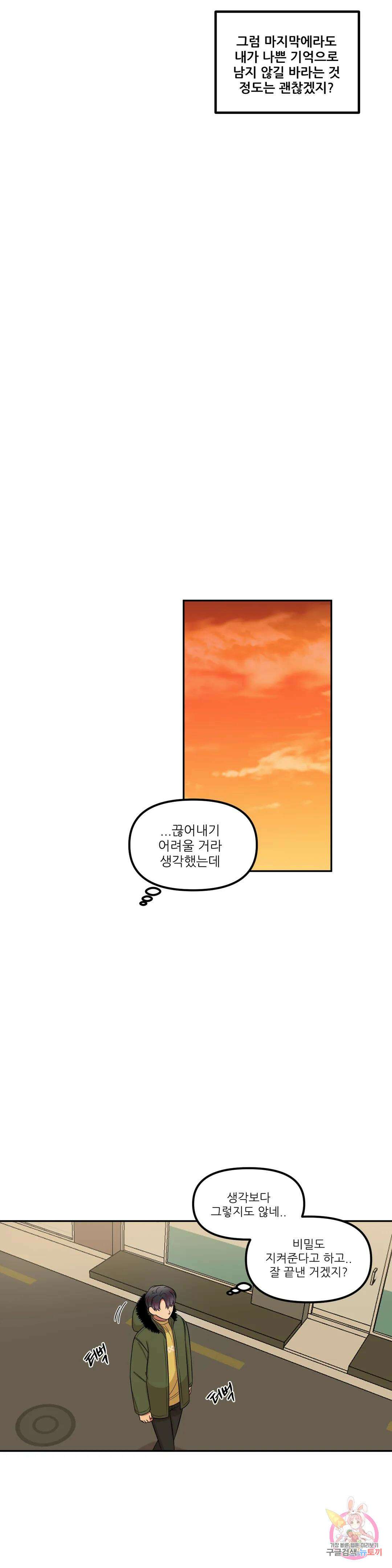 낙제점짜리 사랑 25화 1부 최종화 11