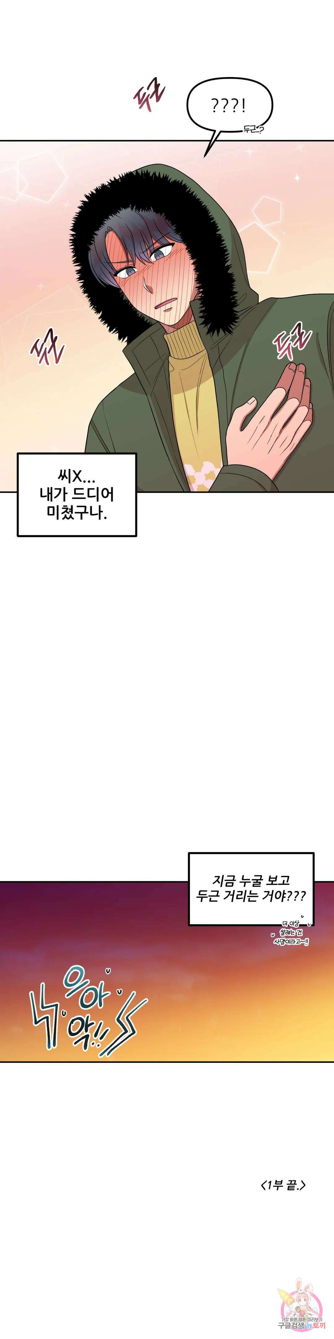 낙제점짜리 사랑 25화 1부 최종화 20
