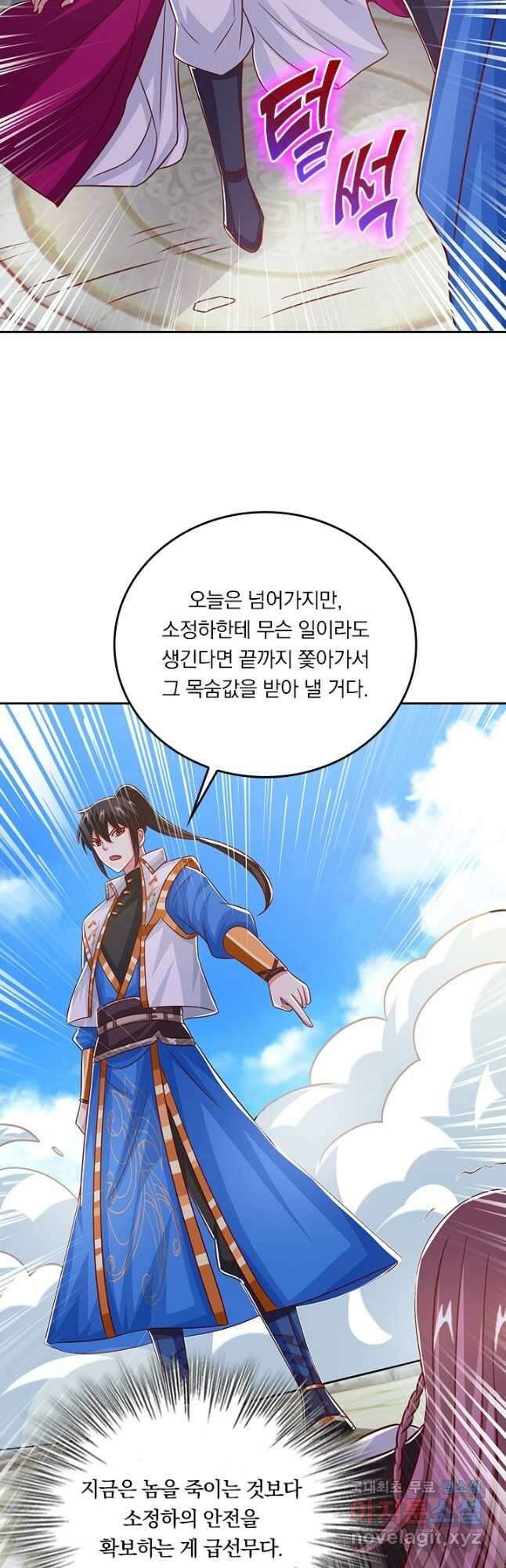 독보소요 317화 2