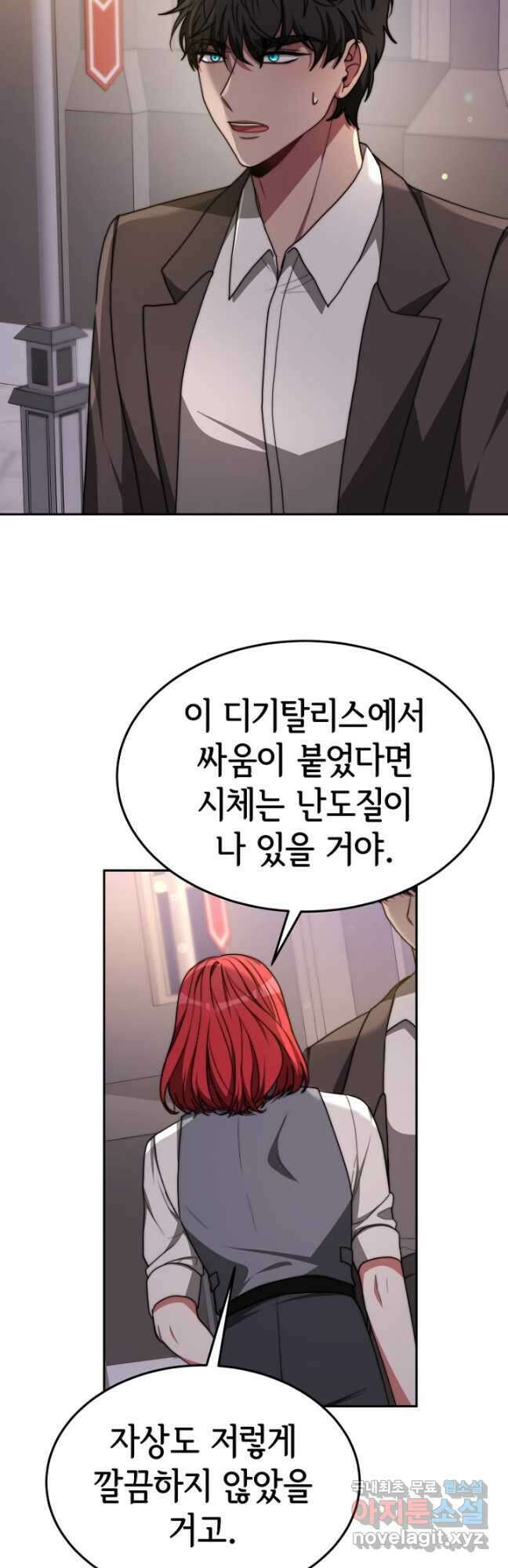 악녀는 패밀리의 숭배를 받고 92화 4