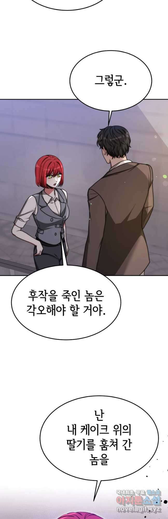 악녀는 패밀리의 숭배를 받고 92화 5
