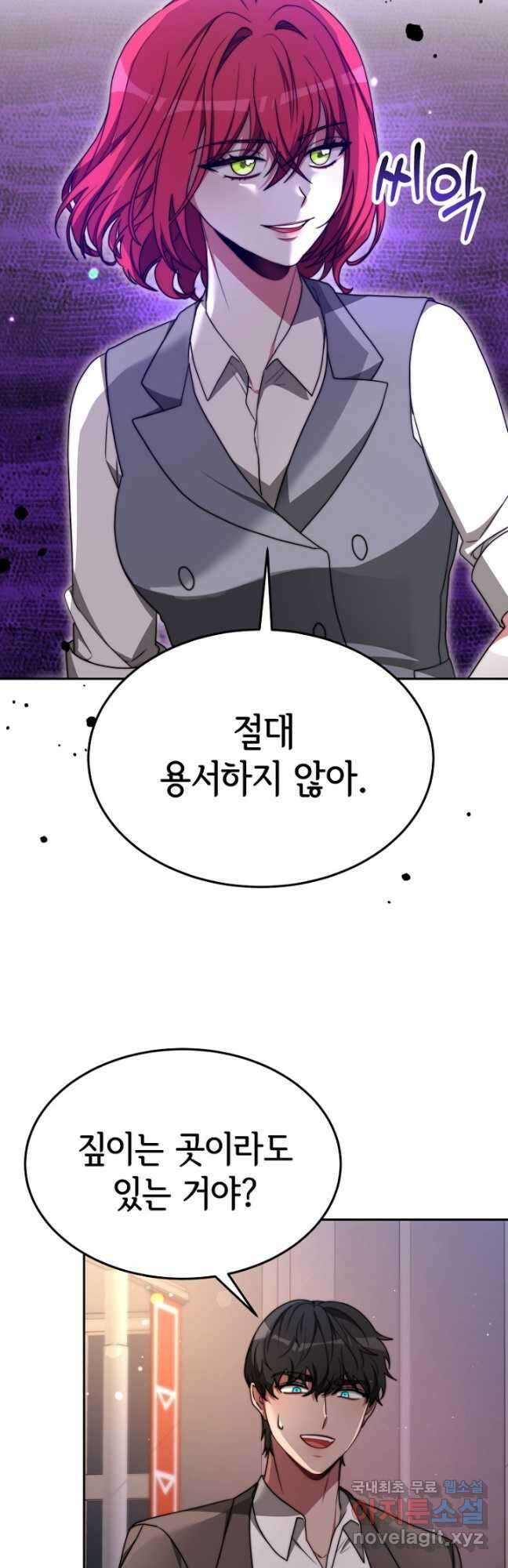 악녀는 패밀리의 숭배를 받고 92화 6