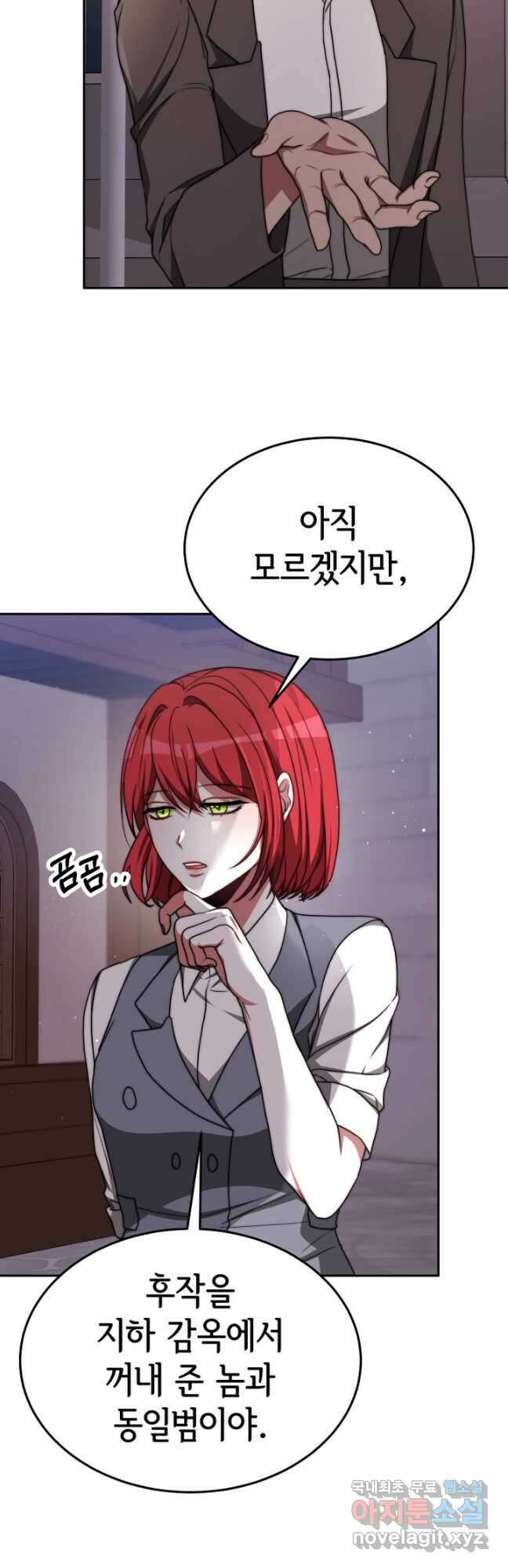 악녀는 패밀리의 숭배를 받고 92화 7