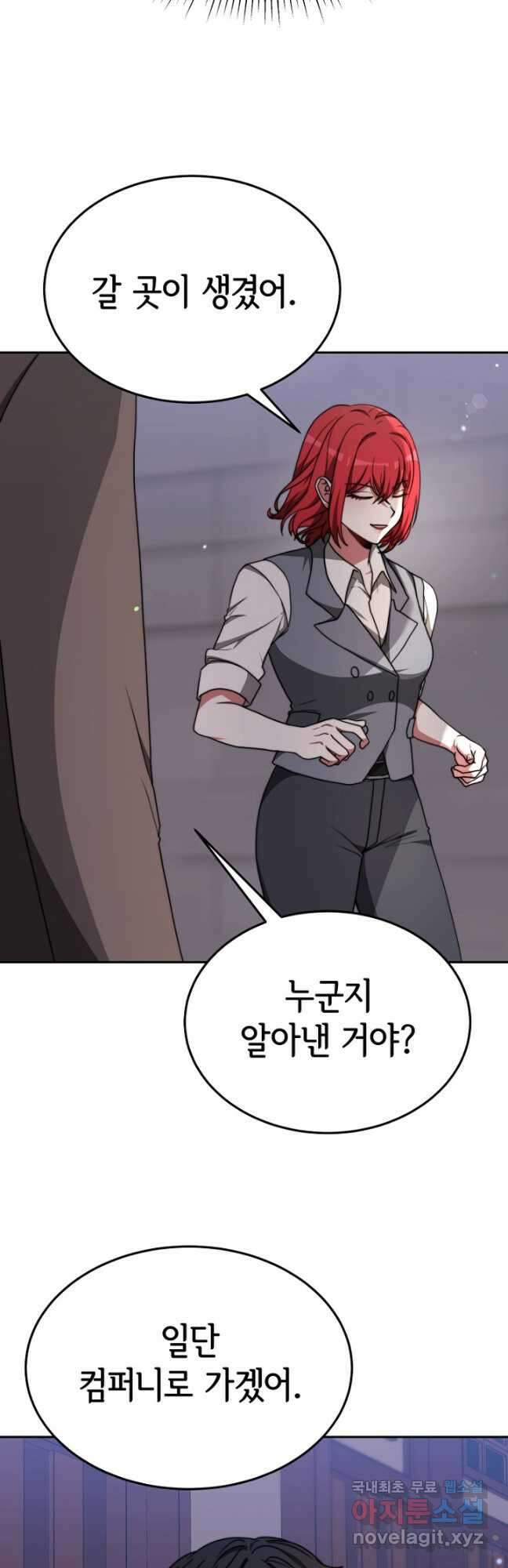악녀는 패밀리의 숭배를 받고 92화 9
