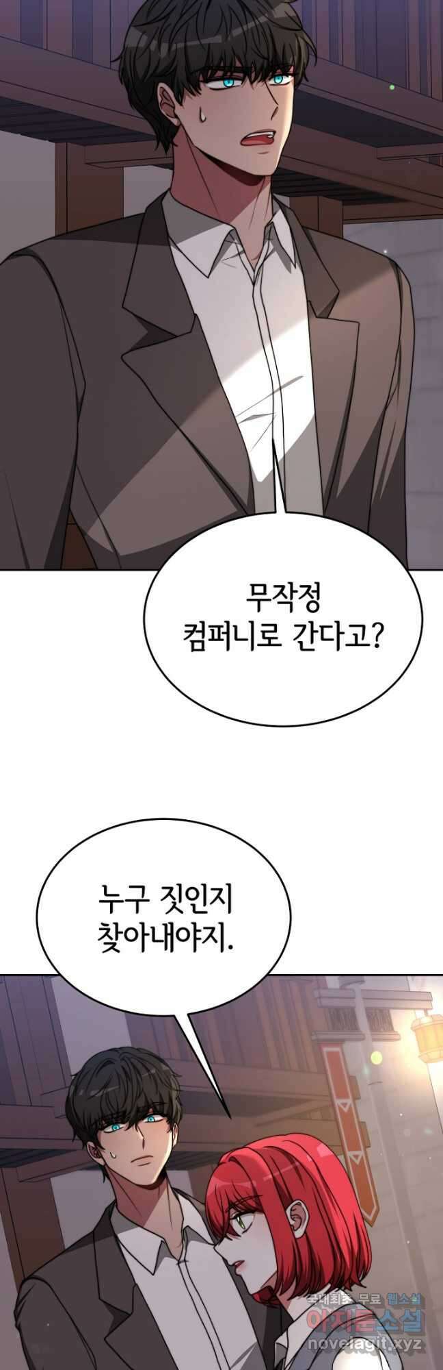 악녀는 패밀리의 숭배를 받고 92화 10