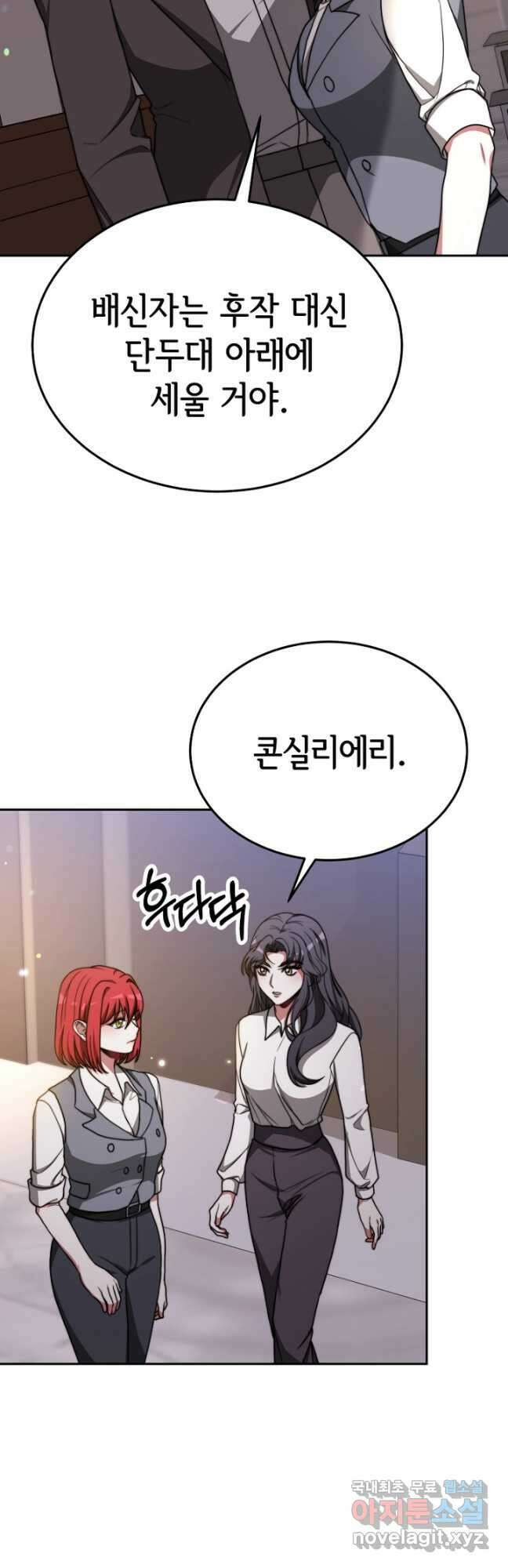 악녀는 패밀리의 숭배를 받고 92화 11