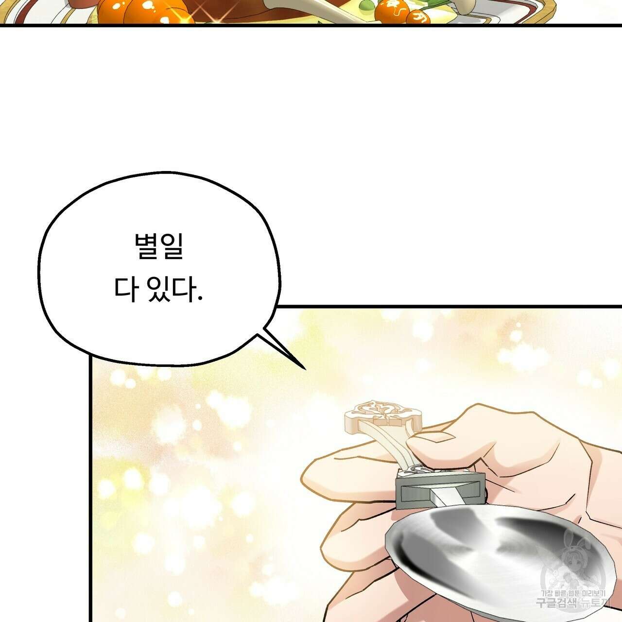 두 명의 상속인 52화 5